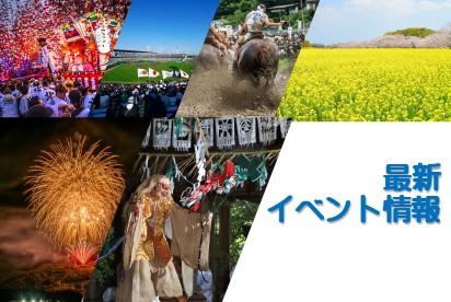 最新イベント情報-1